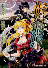 Load image into Gallery viewer, #Ayamegumu Illustrations #DeathMarchKaraHajimaruIsekaiKyosokyoku 7 AYAMEGUMU Death March to the Parallel World Rhapsody 7 (Dragon Comics Age) KADOKAWA: 9784040728377
