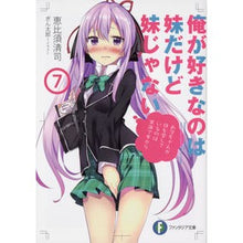 画像をギャラリービューアに読み込む, 俺が好きなのは妹だけど妹じゃない　　　７
