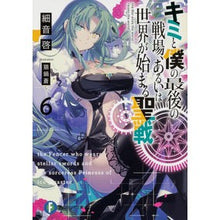 Load image into Gallery viewer, キミと僕の最後の戦場、あるいは世界が　６
