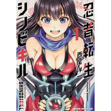 Load image into Gallery viewer, 忍者転生シノビキル　　　１
