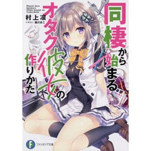 画像をギャラリービューアに読み込む, 同棲から始まるオタク彼女の作りかた
