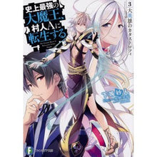 画像をギャラリービューアに読み込む, 史上最強の大魔王、村人Ａに転生する　３
