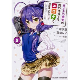 非オタの彼女が俺の持ってるエロゲに興　５