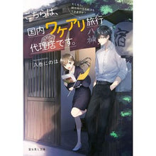 画像をギャラリービューアに読み込む, こちらは、国内ワケアリ旅行代理店です。
