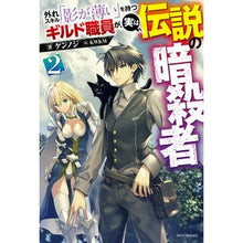 画像をギャラリービューアに読み込む, 外れスキル「影が薄い」を持つギルド職　２
