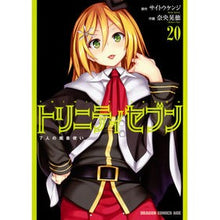 画像をギャラリービューアに読み込む, トリニティセブン　７人の魔書使い　　２０
