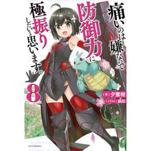 画像をギャラリービューアに読み込む, 痛いのは嫌なので防御力に極振りしたい　８
