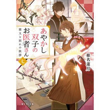 画像をギャラリービューアに読み込む, あやかし双子のお医者さん　　　７

