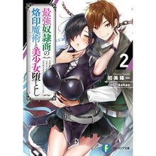 画像をギャラリービューアに読み込む, 最強奴隷商の烙印魔術と美少女堕とし　２
