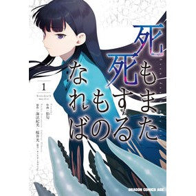 死もまた死するものなれば　　　１