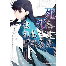画像をギャラリービューアに読み込む, 死もまた死するものなれば　　　１
