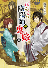 画像をギャラリービューアに読み込む, #秋田みやび #ぼんくら陰陽師の鬼嫁５
