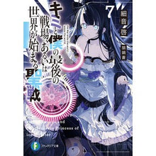 画像をギャラリービューアに読み込む, キミと僕の最後の戦場、あるいは世界が　７
