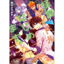 画像をギャラリービューアに読み込む, ＳＴＡｉＲｓ，ｂｅ　ＳＴＡＲ！　怪談アイ
