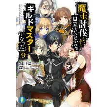 画像をギャラリービューアに読み込む, 魔王討伐したあと、目立ちたくないので　９
