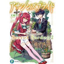 画像をギャラリービューアに読み込む, アサシンズプライド　Ｓｅｃｒｅｔ　Ｇ　２
