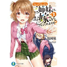 画像をギャラリービューアに読み込む, ちょっぴりえっちな三姉妹でも、お嫁さ　２
