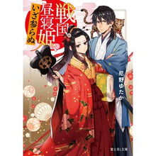 画像をギャラリービューアに読み込む, 戦国昼寝姫、いざ参らぬ
