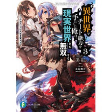 画像をギャラリービューアに読み込む, 異世界でチート能力を手にした俺は、現　３
