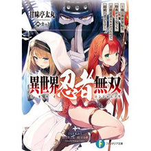 画像をギャラリービューアに読み込む, 異世界忍者無双～俺の異世界転生特典がどう
