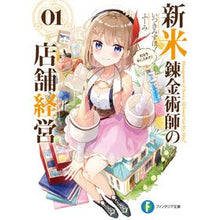 画像をギャラリービューアに読み込む, 新米錬金術師の店舗経営　　　１　お店を手

