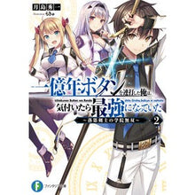 Load image into Gallery viewer, 一億年ボタンを連打した俺は、気付いた　２
