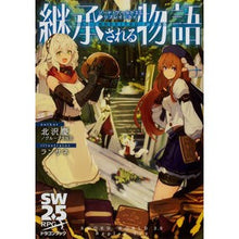 画像をギャラリービューアに読み込む, 継承される物語　ソード・ワールド２．５リ
