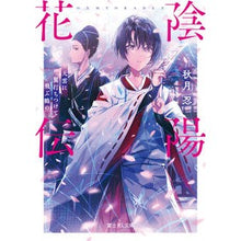 画像をギャラリービューアに読み込む, 陰陽花伝　天雲に翼打ちつけて飛ぶ鶴の

