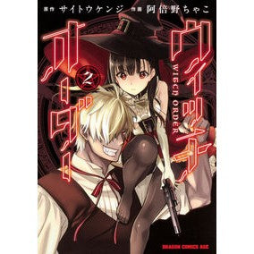 ウィッチオーダー　　　２ Site management Witch Order 2