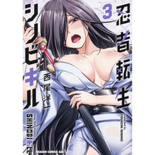 Load image into Gallery viewer, 忍者転生シノビキル　　　３ Nishioyoichi Ninja Reincarnation Shinobi Kill 3
