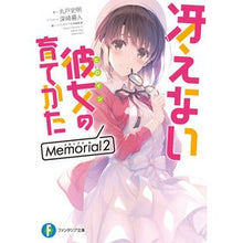 画像をギャラリービューアに読み込む, 冴えない彼女の育てかた　Ｍｅｍｏｒｉ　２
