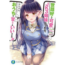 画像をギャラリービューアに読み込む, 世話好きで可愛いＪＫ３姉妹だったら、おう
