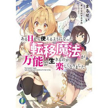 画像をギャラリービューアに読み込む, ある日から使えるようになった転移魔法が万
