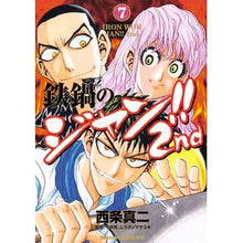 画像をギャラリービューアに読み込む, 鉄鍋のジャン！！２ｎｄ　　　７
