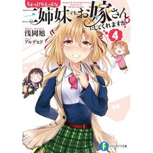 画像をギャラリービューアに読み込む, ちょっぴりえっちな三姉妹でも、お嫁さ　４
