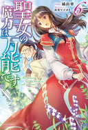 #橘由華 #聖女の魔力は万能です６