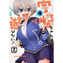 画像をギャラリービューアに読み込む, ＃丈 ＃宇崎ちゃんは遊びたい！　　　４ ﾀｹ --- 宇崎ちゃんは遊びたい! 4 (ドラゴンコミックスエイジ) KADOKAWA :9784040734996
