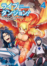 画像をギャラリービューアに読み込む, ＃ｄｙ冷凍　原作 ＃ライブダンジョン！　　　４ ﾀﾞｲﾚｲﾄｳDYﾀﾞｲﾚｲﾄｳ ライブダンジョン! 4 (ドラゴンコミックスエイジ) KADOKAWA :9784040735016
