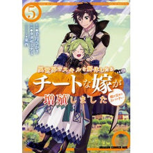 画像をギャラリービューアに読み込む, 異世界でスキルを解体したらチートな嫁　５
