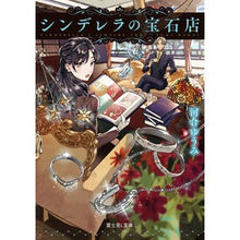 画像をギャラリービューアに読み込む, シンデレラの宝石店
