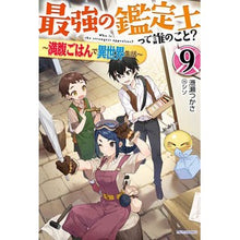 画像をギャラリービューアに読み込む, 最強の鑑定士って誰のこと？　　　９
