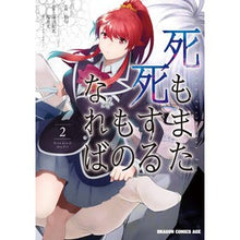 画像をギャラリービューアに読み込む, 死もまた死するものなれば　　　２
