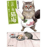 お直し処猫庵　猫店長、三冊目にはそっと出