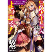 画像をギャラリービューアに読み込む, 冒険者ギルドへようこそ！　ソード・ワール
