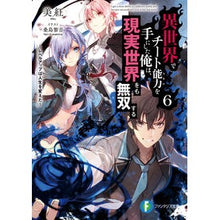 画像をギャラリービューアに読み込む, 異世界でチート能力を手にした俺は、現　６
