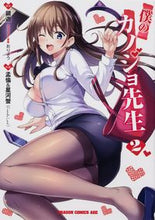Load image into Gallery viewer, # Yu Kagami, Original Creator
# My Girlfriend Is A Teacher 2
KAGAMI YU My Girlfriend Is A Teacher 2 (Dragon Comics Age) KADOKAWA :9784040736556
