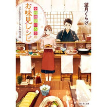 Load image into Gallery viewer, 小料理屋いろりのお味見レシピ　ひと匙の恋 Motysuki jellyfish Tasting recipe from small restaurant Irori: A spoonful of love
