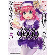 画像をギャラリービューアに読み込む, 剣士を目指して入学したのに魔法適性　５
