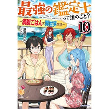 画像をギャラリービューアに読み込む, 最強の鑑定士って誰のこと？　　１０
