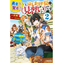 画像をギャラリービューアに読み込む, 勇者？賢者？いえ、はじまりの街の《見　２
